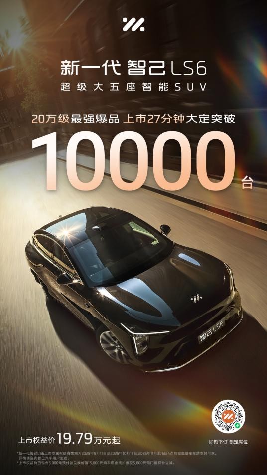 买增程,先看智己!新一代智己LS6将登陆天津国际车展26号馆