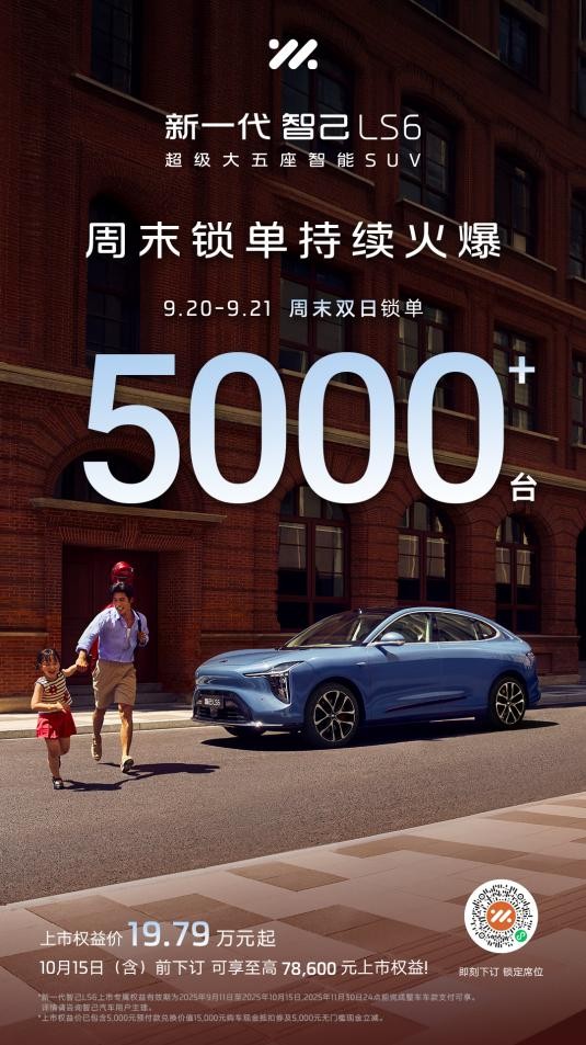 买增程,先看智己!新一代智己LS6将登陆天津国际车展26号馆