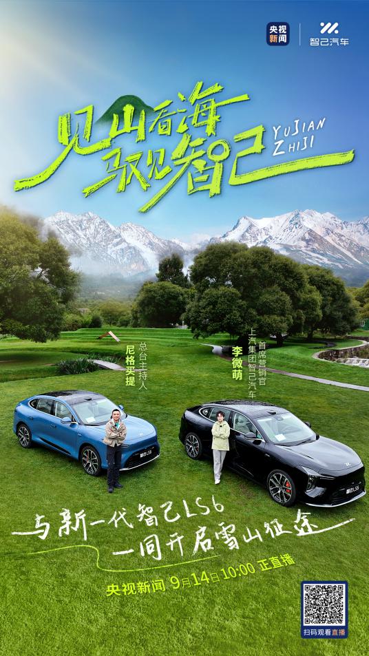 买增程,先看智己!新一代智己LS6将登陆天津国际车展26号馆