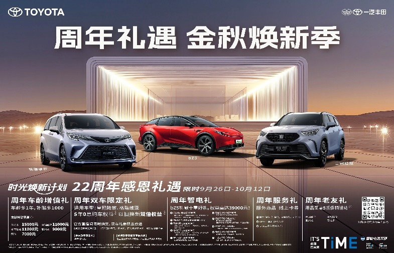 重磅福利来袭,一汽丰田9月销售新车71031辆