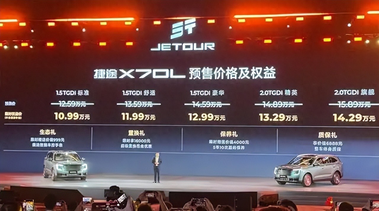 指导售价12.59万元起!奇瑞捷途X70L正式上市