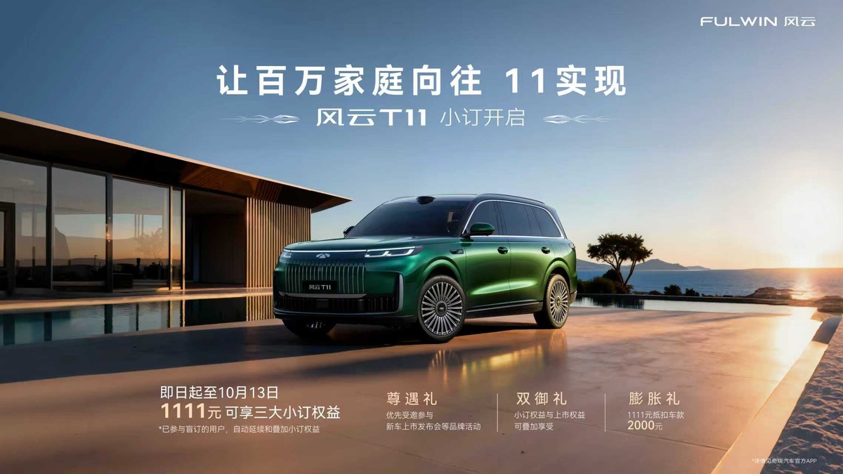 国庆限时抢鲜价12.79万元起!中国新燃油 瑞虎9双旗舰上市!