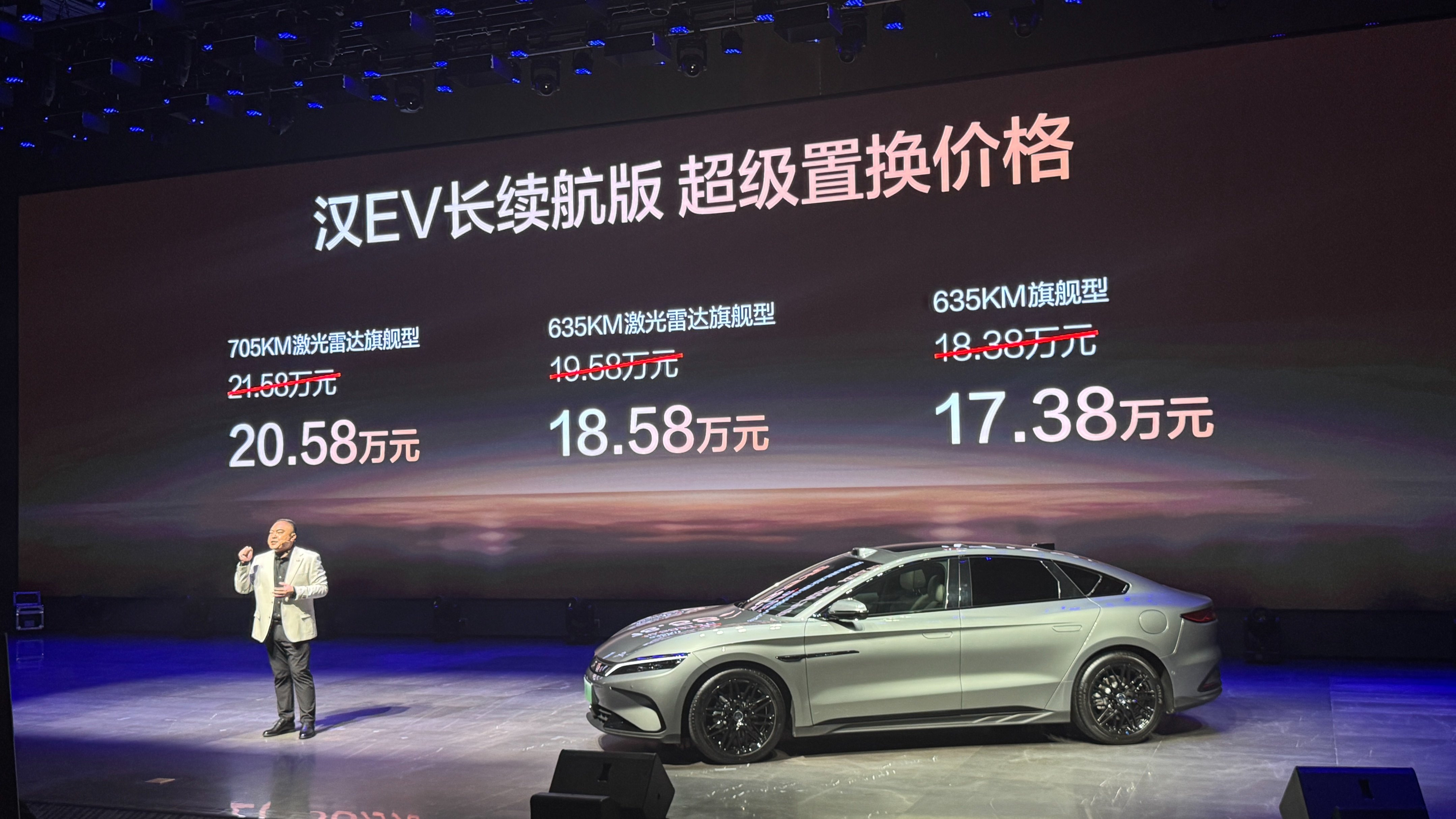 指导售价16.58万起!比亚迪 汉 DM-i/汉 EV 长续航版正式上市