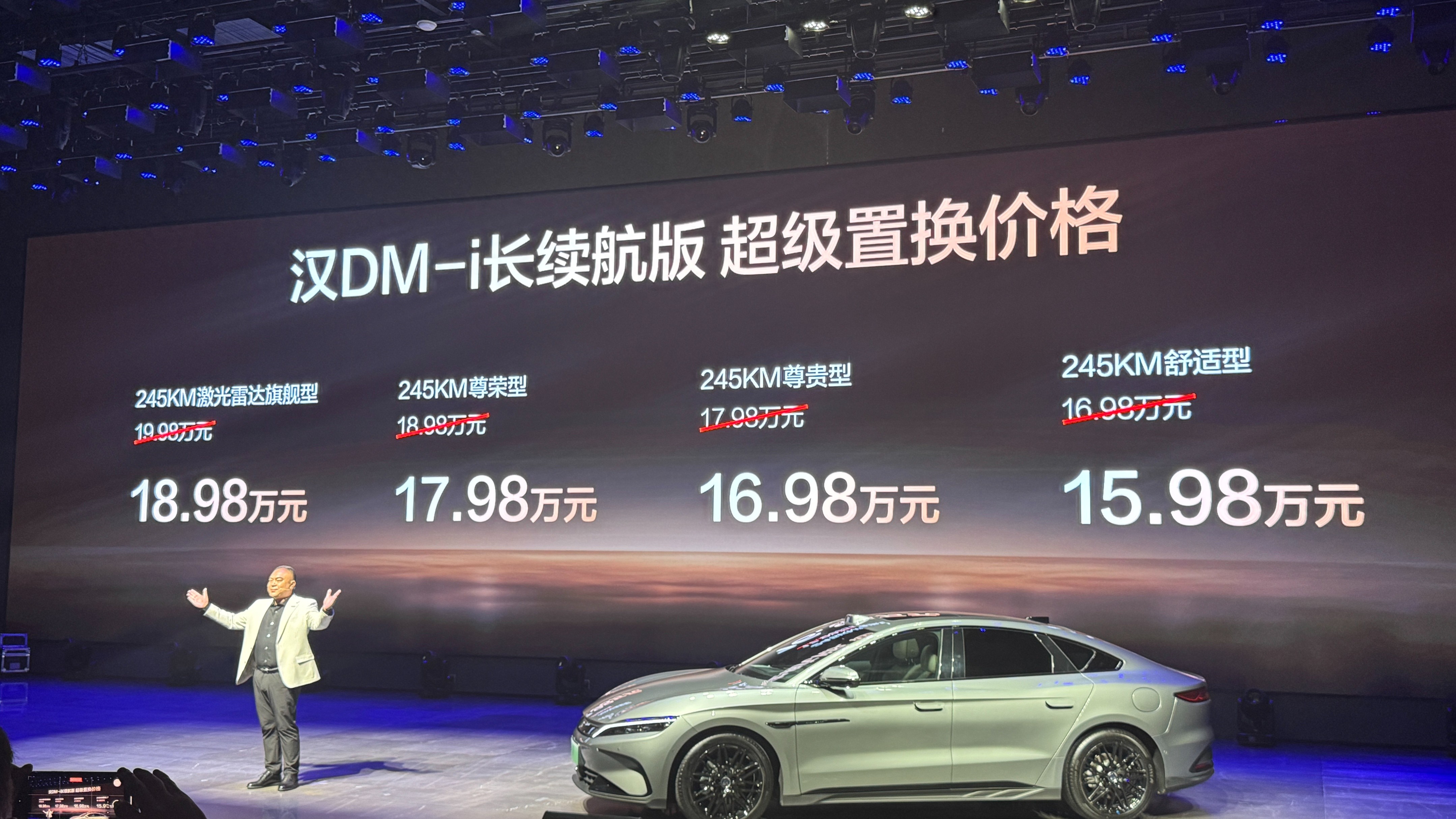 指导售价16.58万起!比亚迪 汉 DM-i/汉 EV 长续航版正式上市