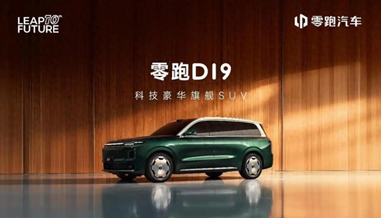 支持1000v超充平台!零跑 D19首发亮相