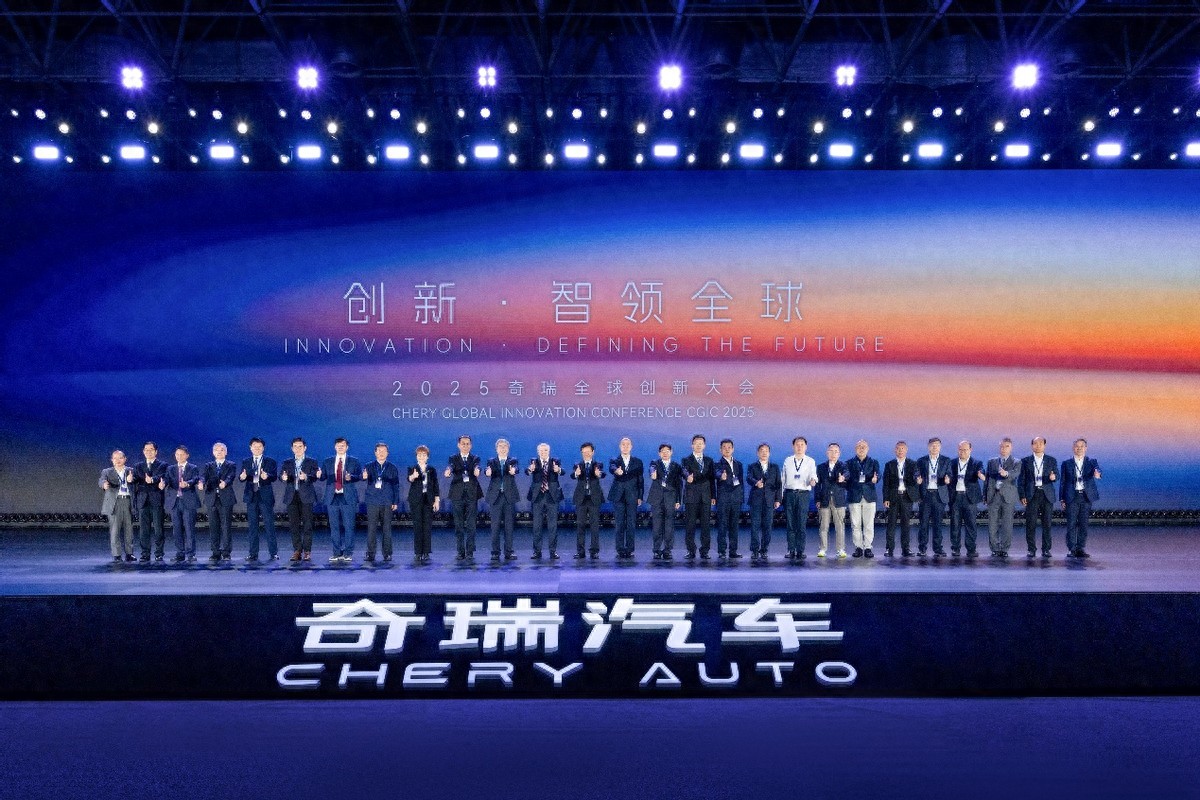 创新 · 智领全球 2025奇瑞全球创新大会盛大开幕