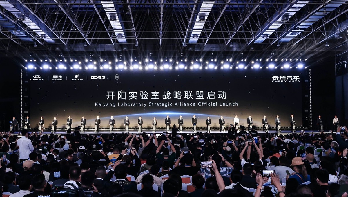 创新 · 智领全球 2025奇瑞全球创新大会盛大开幕