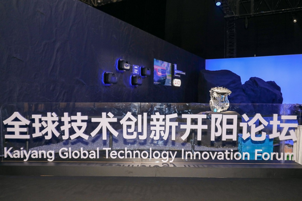 中国品牌牵头,世界智慧聚力:2025奇瑞开阳论坛彰显产业担当
