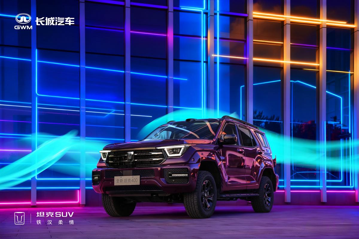 预售30.98万元起 年轻人新装备全新坦克400潮酷来袭