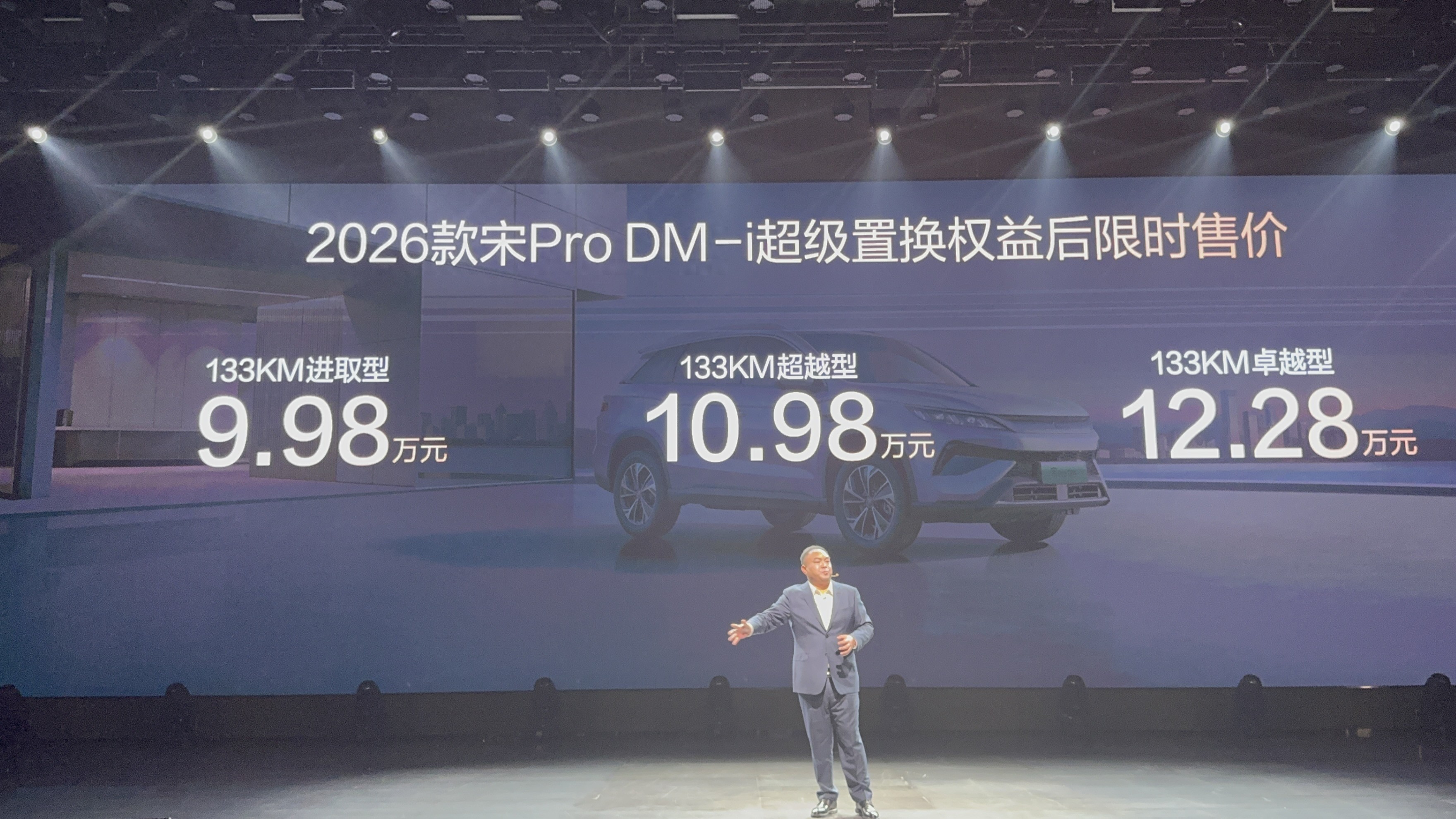 售价9.98万元起！比亚迪 2026款宋 Pro 正式上市