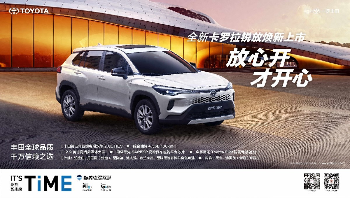 全新卡罗拉锐放焕新上市，打造10万级全能SUV性价比标杆