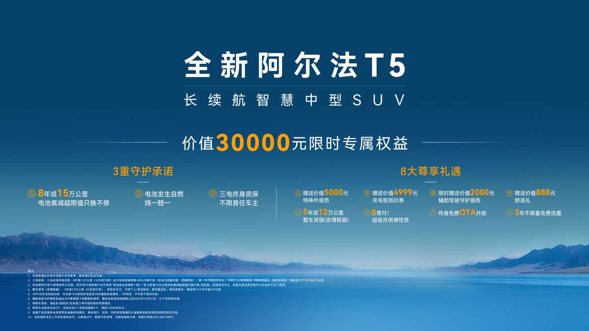 10.98万起，最像纯电的高效能增程车全新阿尔法T5上市