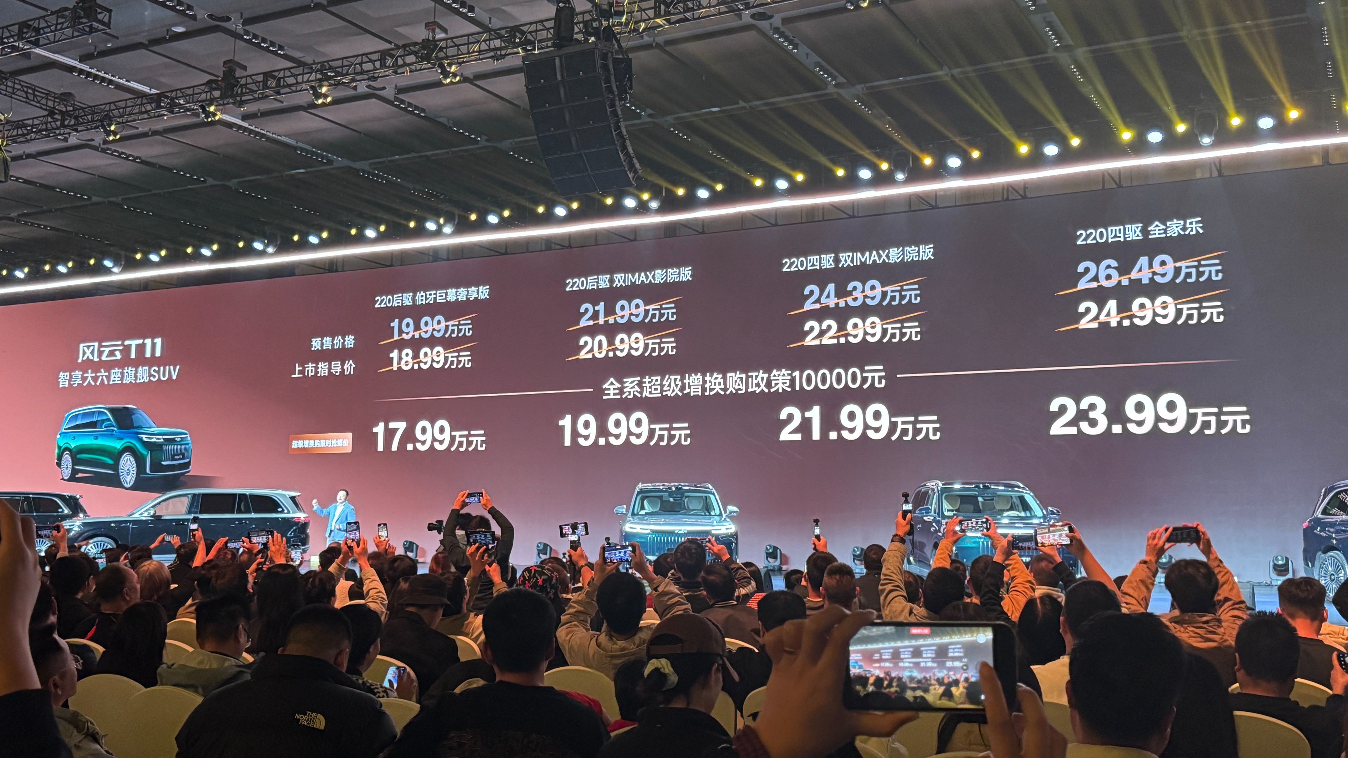 指导售价18.99万元起！奇瑞风云T11正式上市