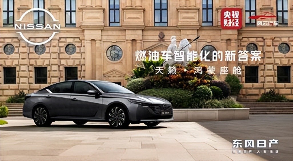 东风日产公布“油电同智”战略首车：天籁·鸿蒙座舱新车首发亮相