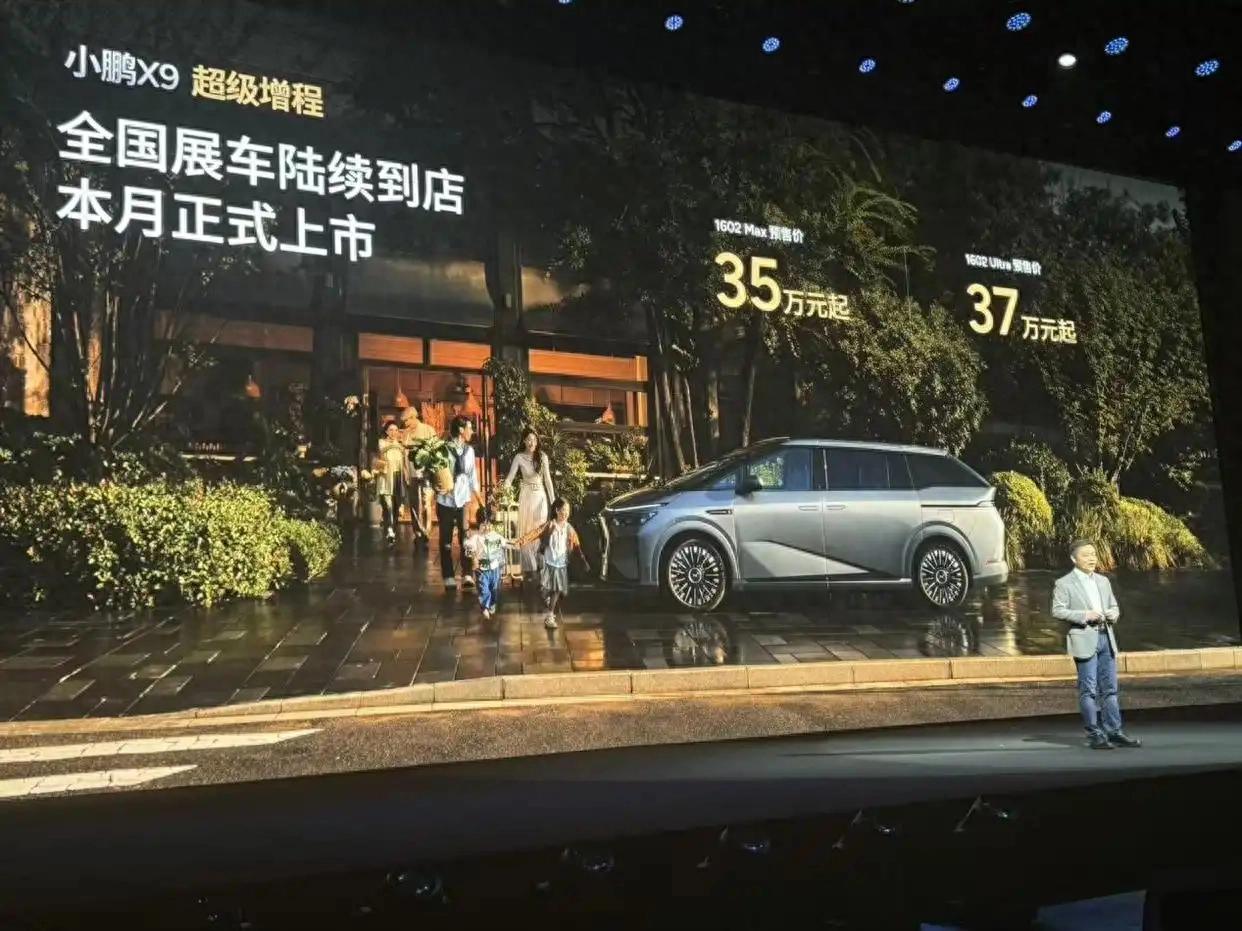 预售价35万元起！小鹏X9超级增程版开启预售