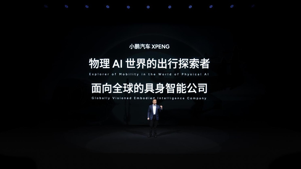 小鹏分享物理AI涌现成果，共计发布4款新产品