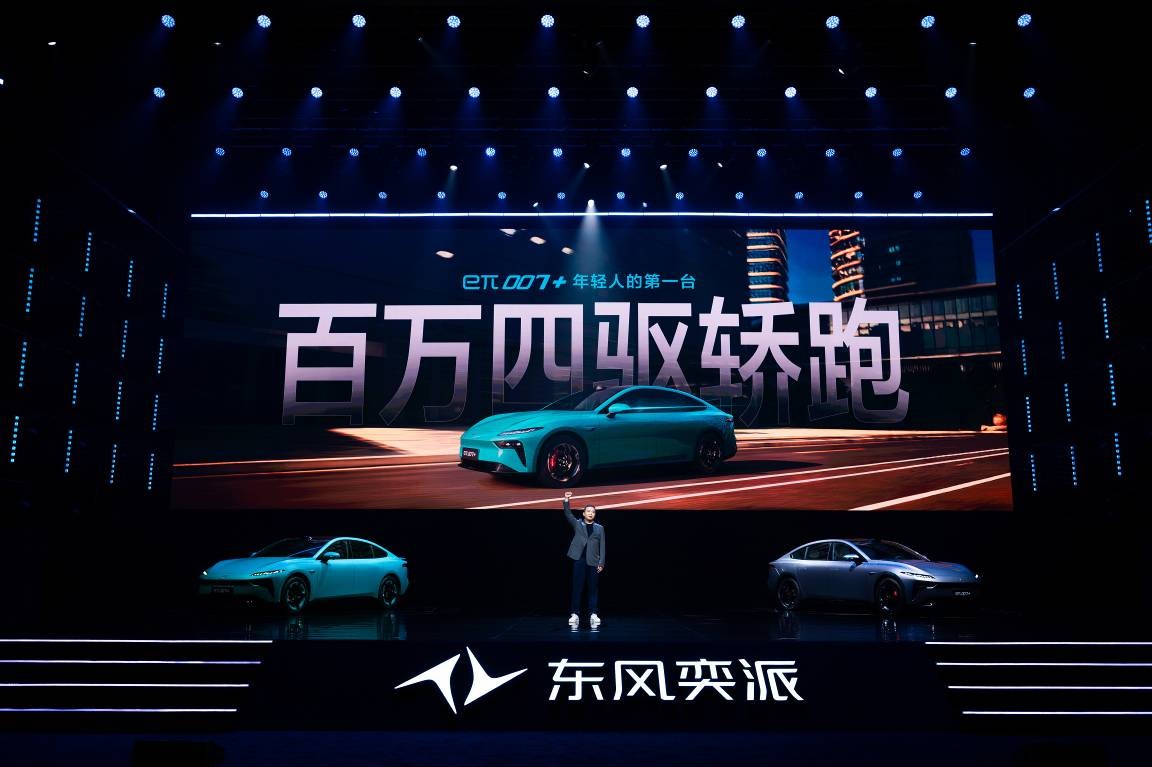 14万级唯一激光雷达四驱轿跑，东风奕派eπ007+正式上市