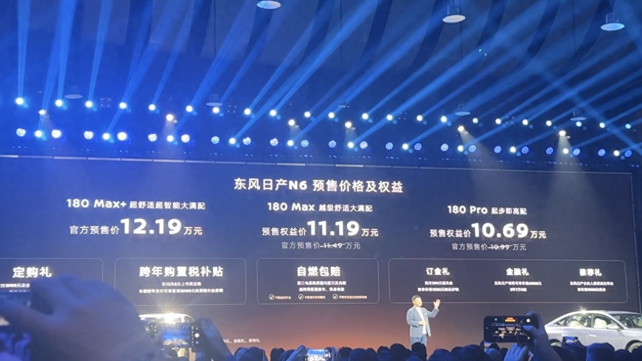 预售价10.69万元起！日产全新车型N6开启预售