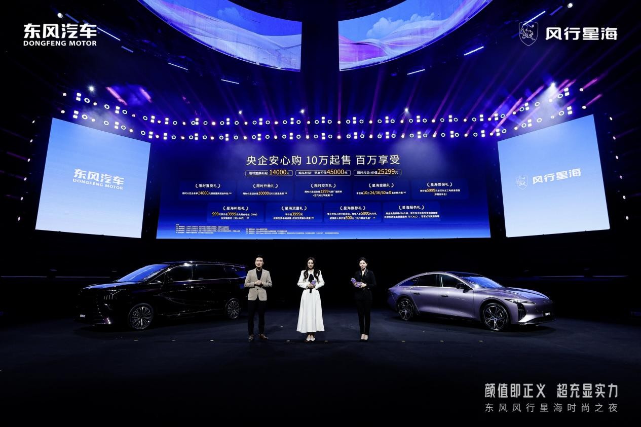 星海驭光而行，东风风行时尚之夜焕新启程