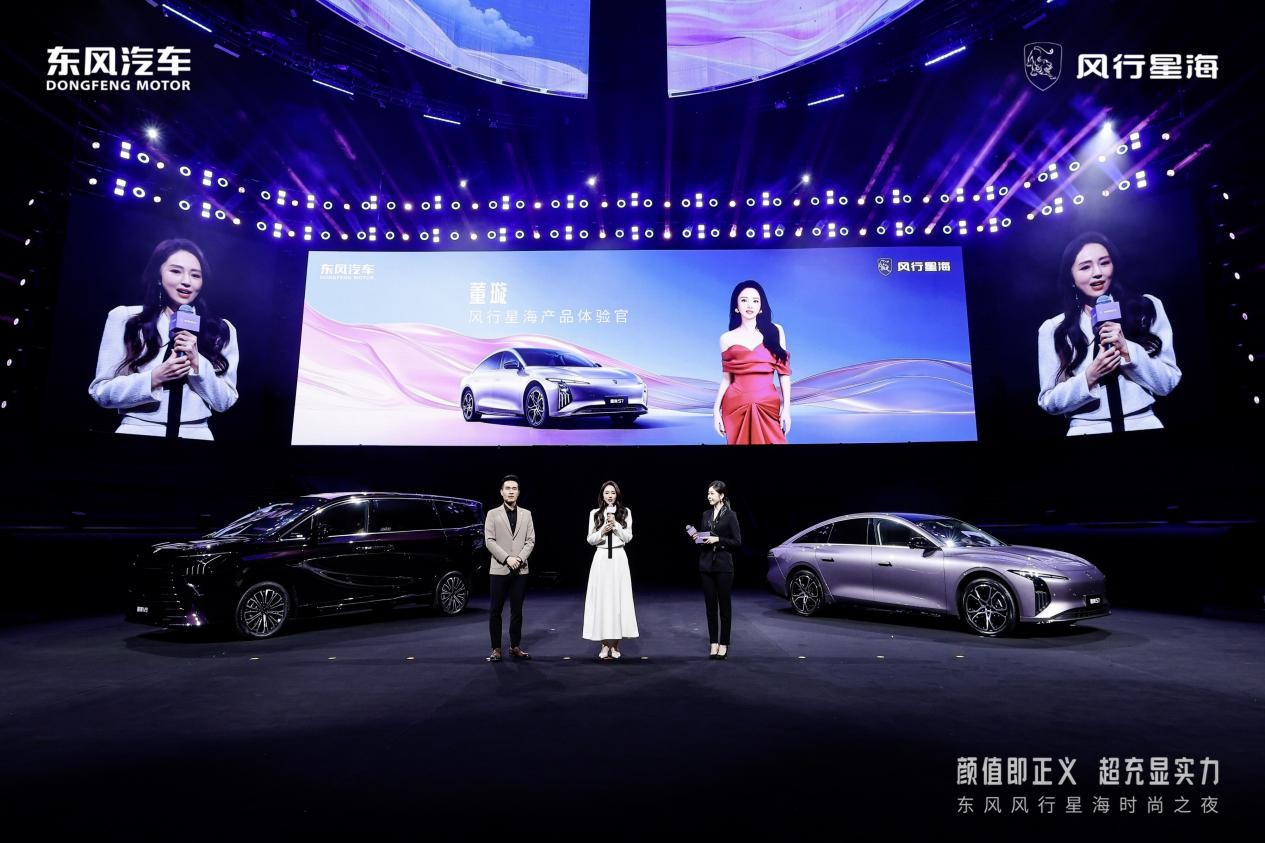 星海驭光而行，东风风行时尚之夜焕新启程