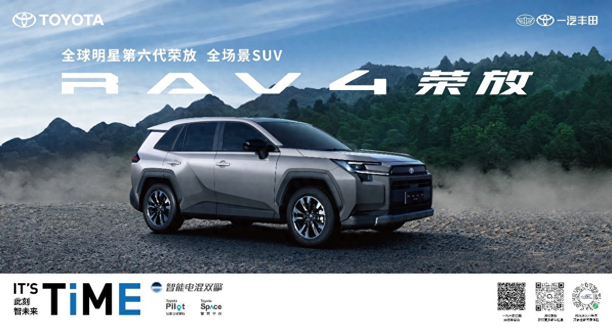 售价16.98万起，第六代全新荣放正式接受预订