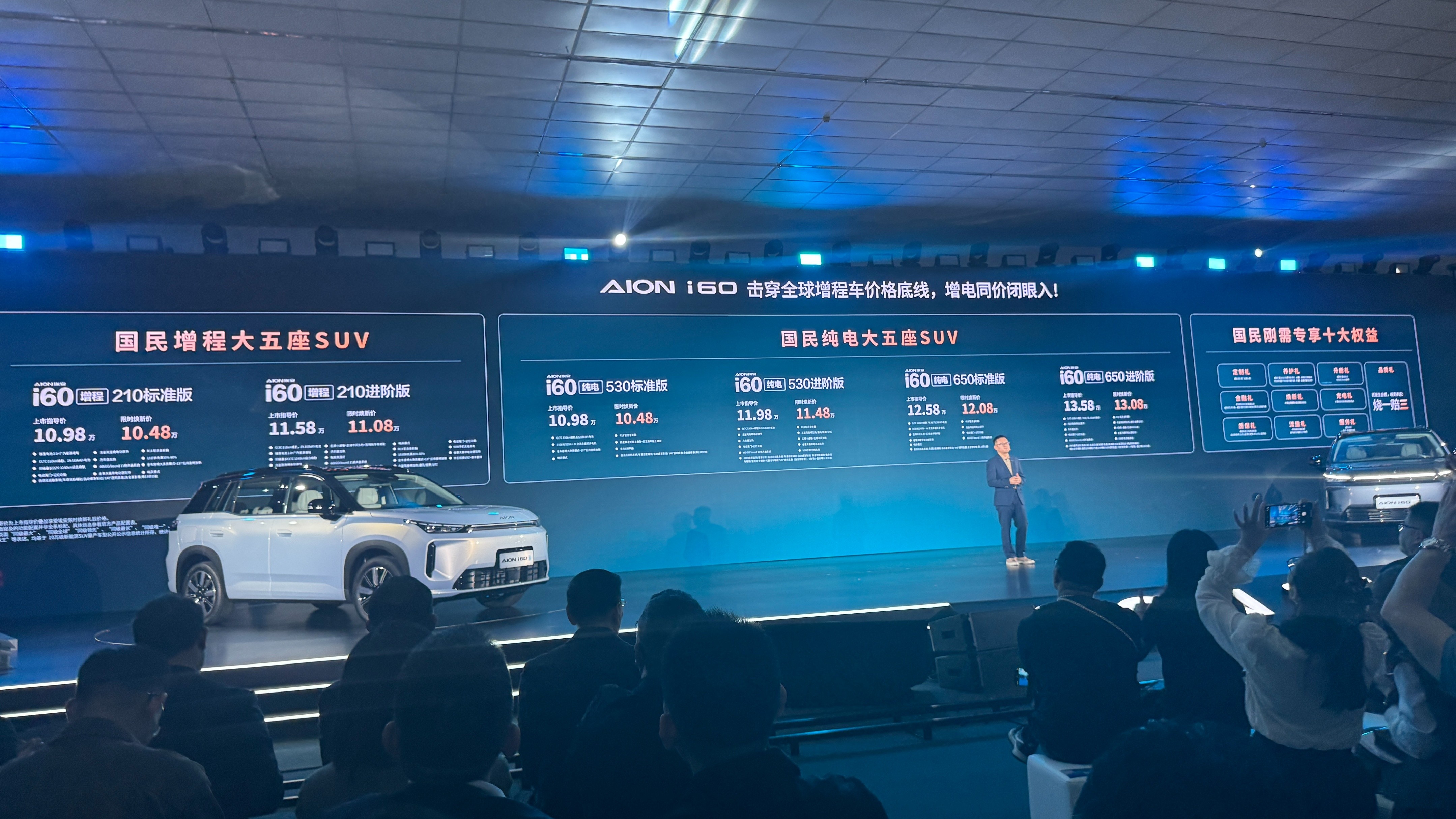 指导售价10.98万元起！埃安 AION i60正式上市