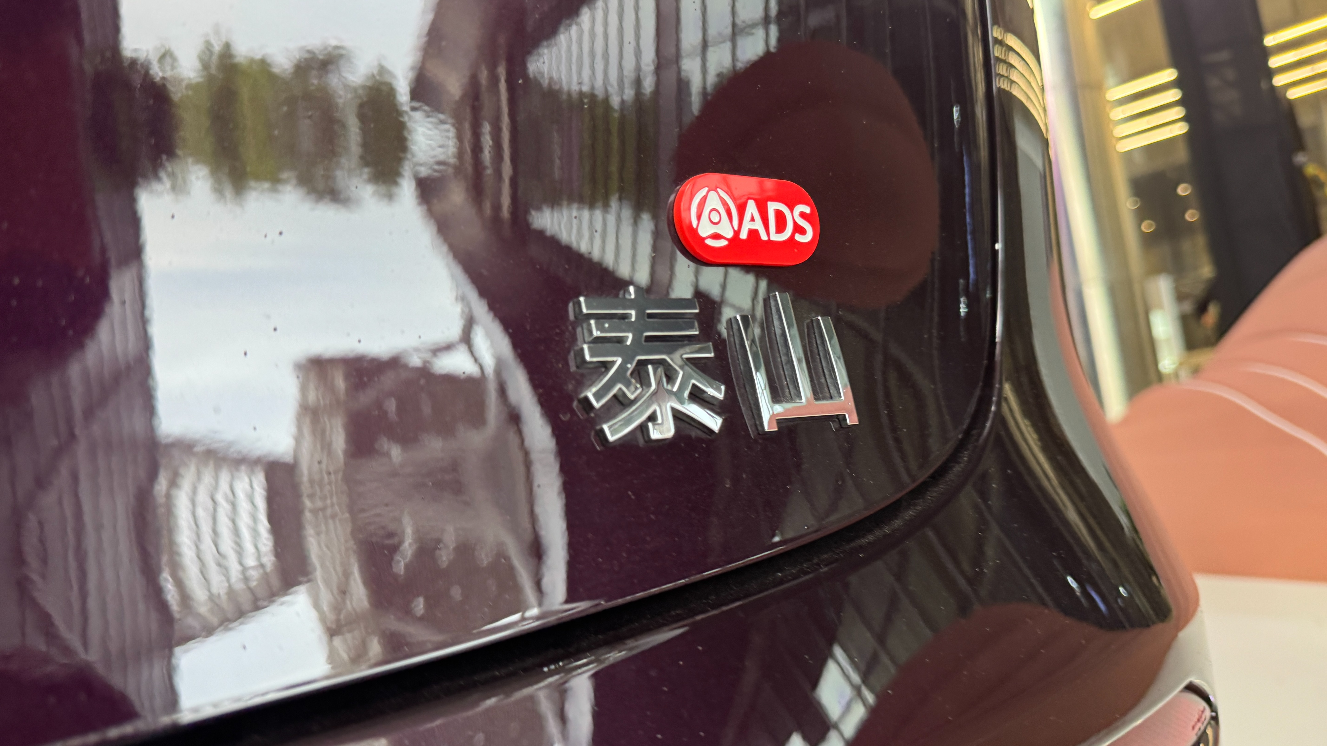 指导售价37.99万元起！岚图泰山正式上市