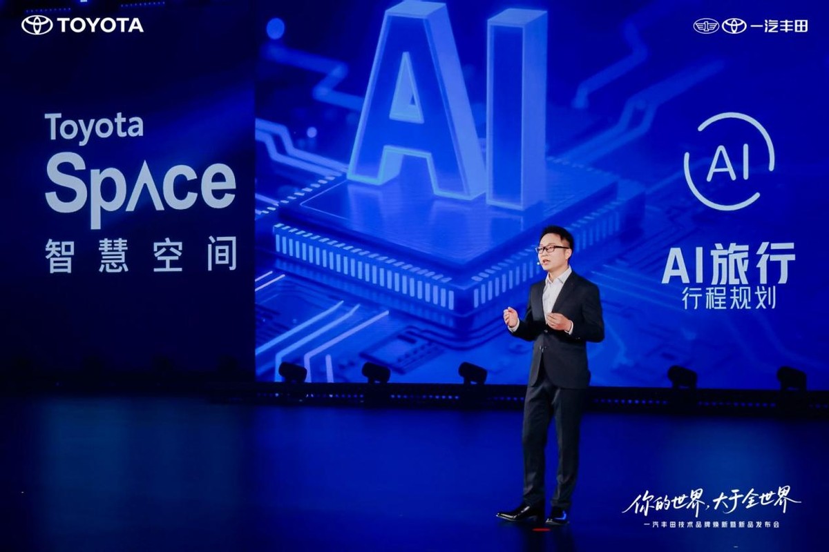 你的世界 大于全世界|一汽丰田技术品牌焕新暨新品发布会精彩举行