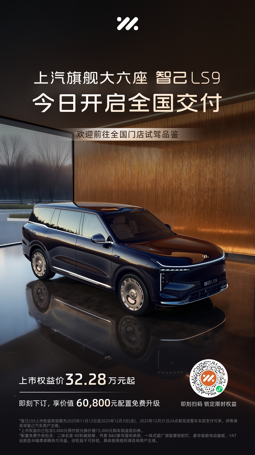 2025广州车展，9系旗舰，6系爆品，都在智己！