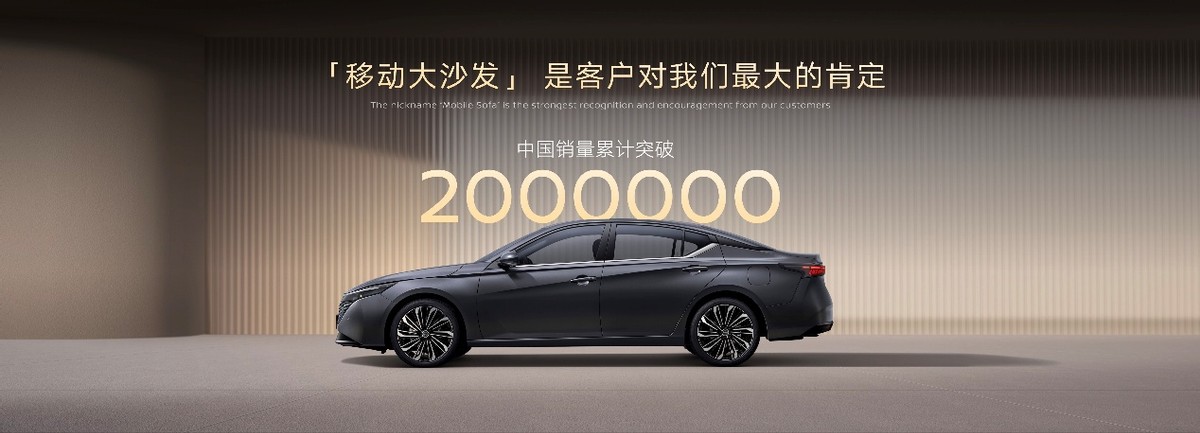 东风日产天籁·鸿蒙座舱正式上市，限时诚意价12.99万元起！