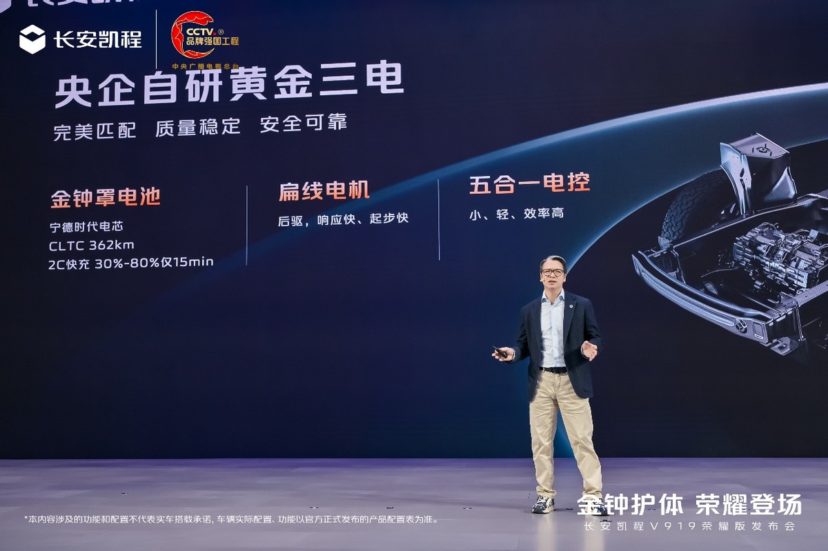 央企自研黄金三电！长安凯程V919荣耀版正式上市