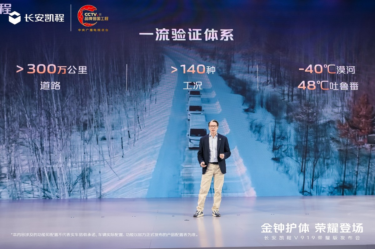 央企自研黄金三电！长安凯程V919荣耀版正式上市