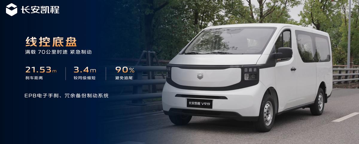 央企自研黄金三电！长安凯程V919荣耀版正式上市