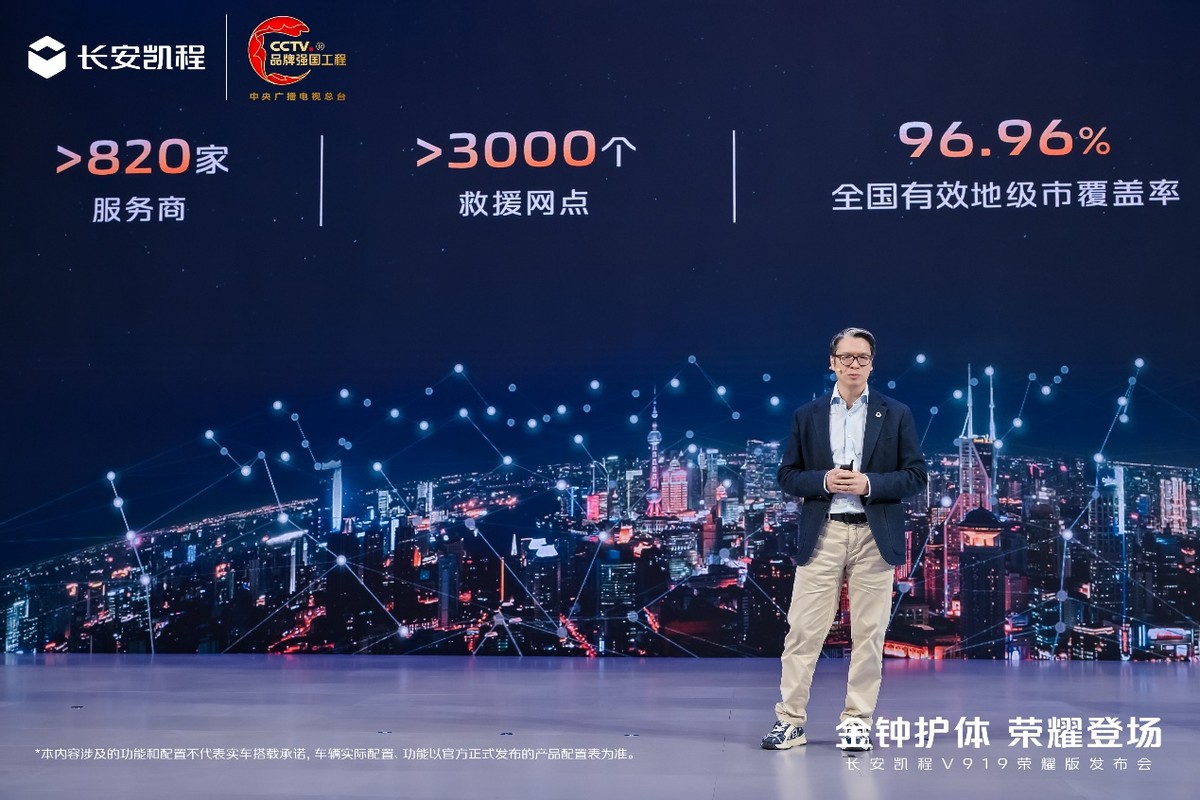 央企自研黄金三电！长安凯程V919荣耀版正式上市
