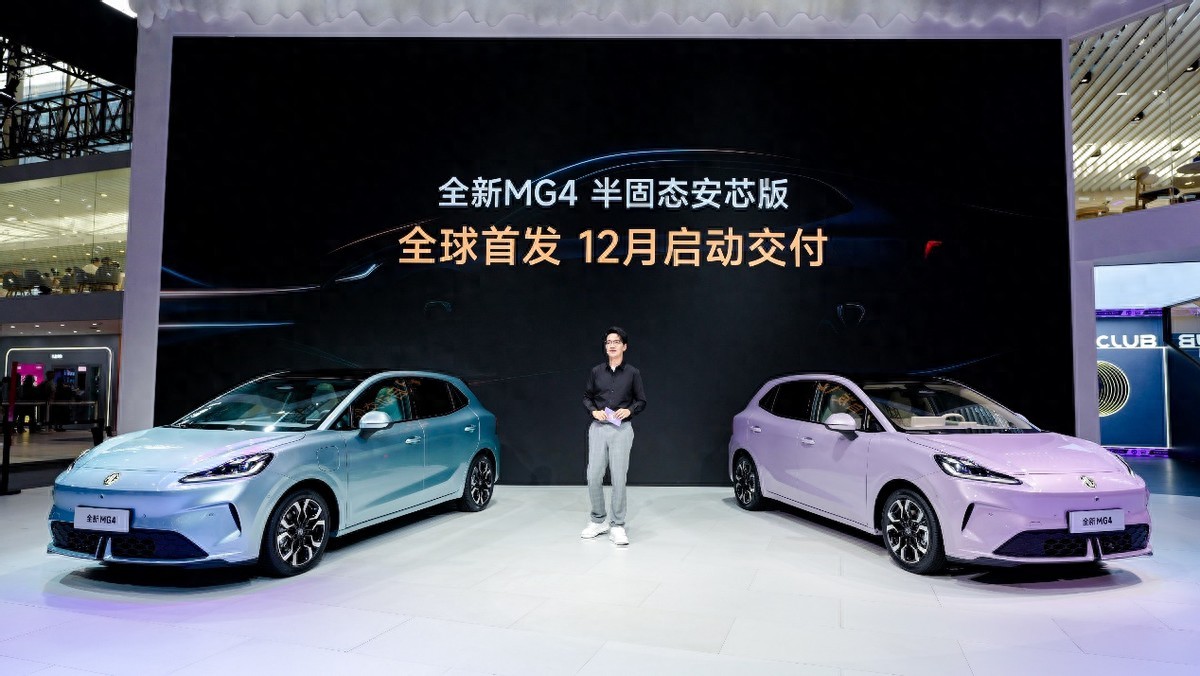 全新MG4半固态安芯版将于12月交付！MG新IP“MOLI”亮相广州车展