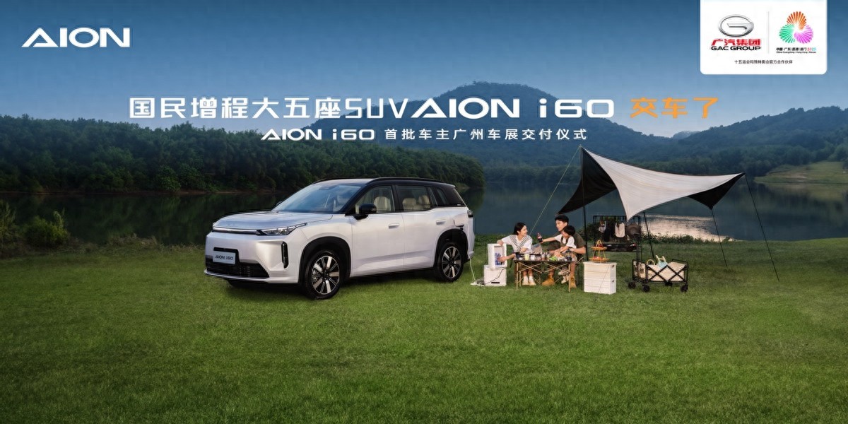 白皮书显示：埃安i60以高性价比打通全国市场