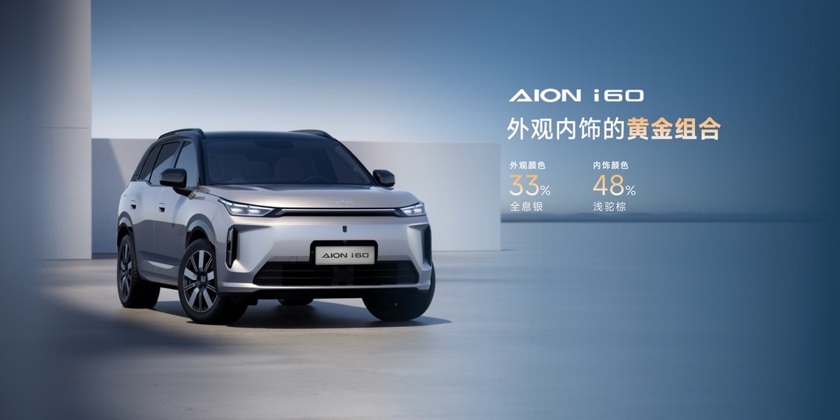 白皮书显示：埃安i60以高性价比打通全国市场