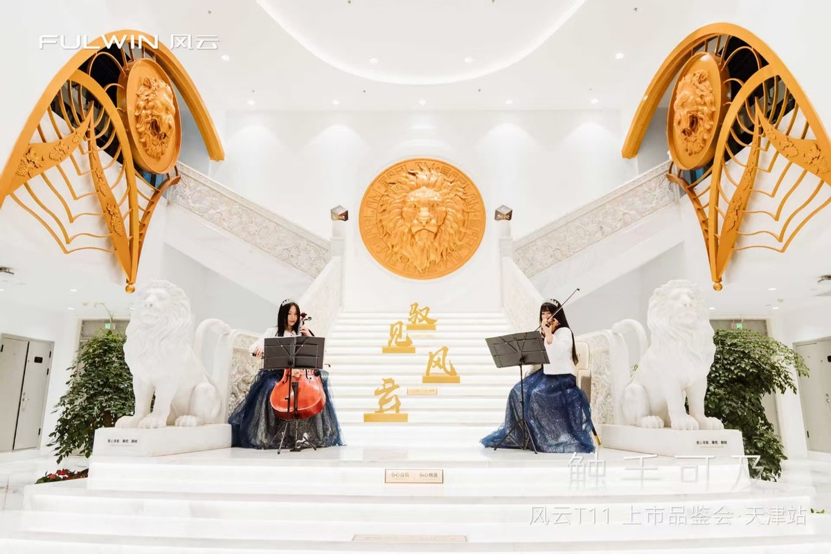 风云T11上市品鉴会天津站圆满落幕