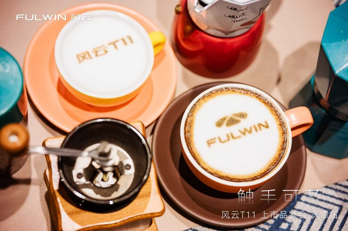 风云T11上市品鉴会天津站圆满落幕