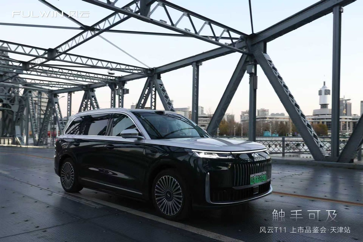 风云T11上市品鉴会天津站圆满落幕