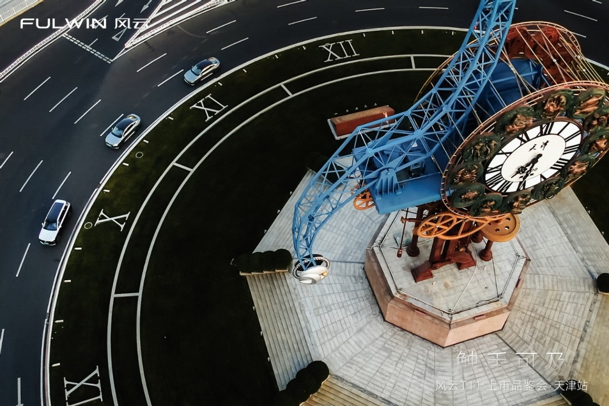 风云T11上市品鉴会天津站圆满落幕