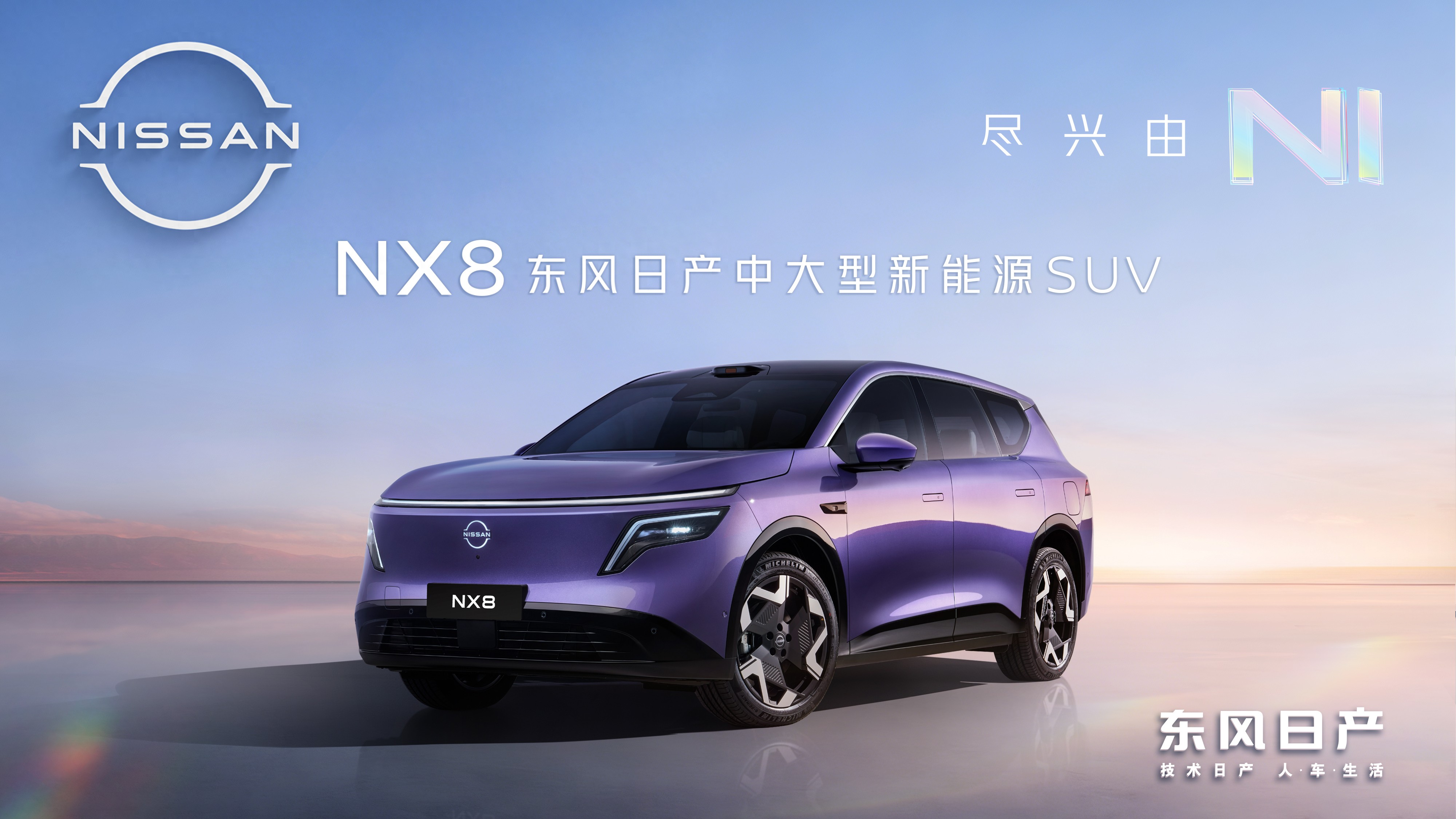 2026年年内上市！日产全新SUV NX8的公告图正式发布
