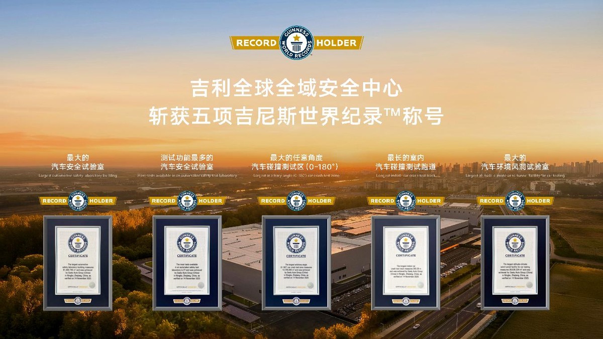 全球最大、最领先的吉利全球全域安全中心正式发布