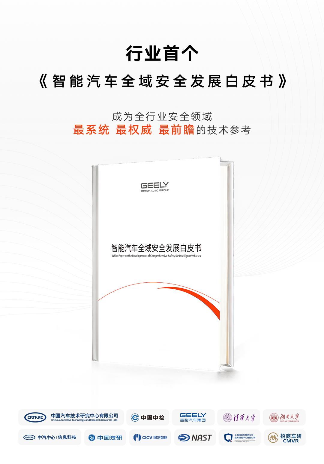全球最大、最领先的吉利全球全域安全中心正式发布