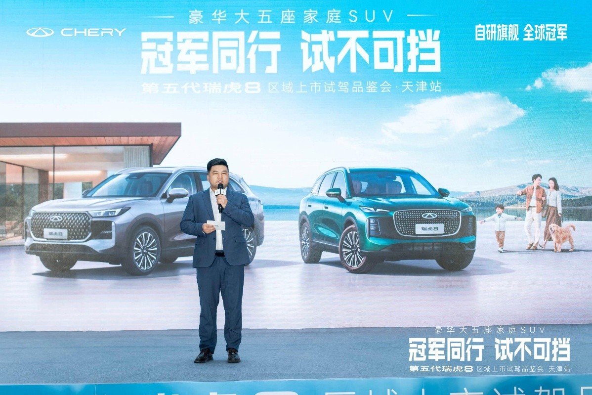 “豪华大五座家庭SUV”第五代瑞虎8天津站冠军登场