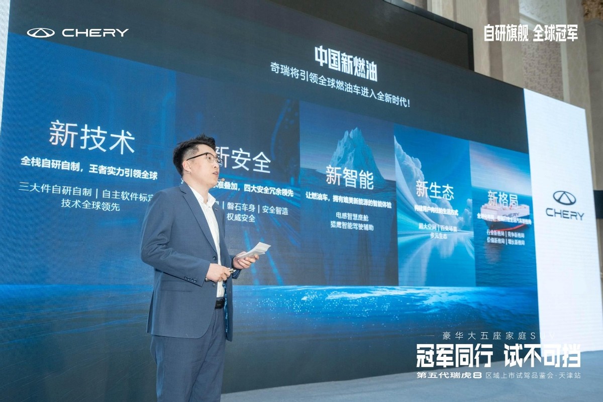 “豪华大五座家庭SUV”第五代瑞虎8天津站冠军登场