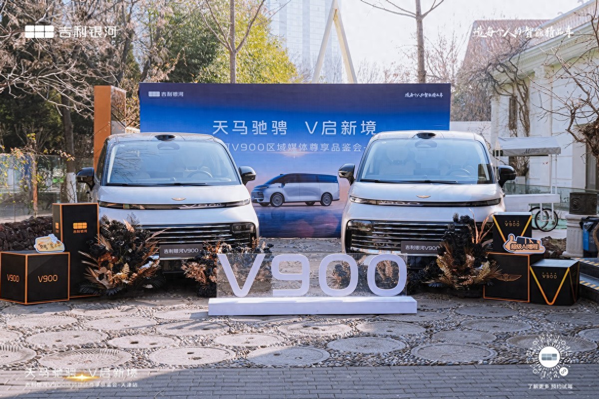 吉利银河V900天津品鉴会展现大家庭出行解决方案
