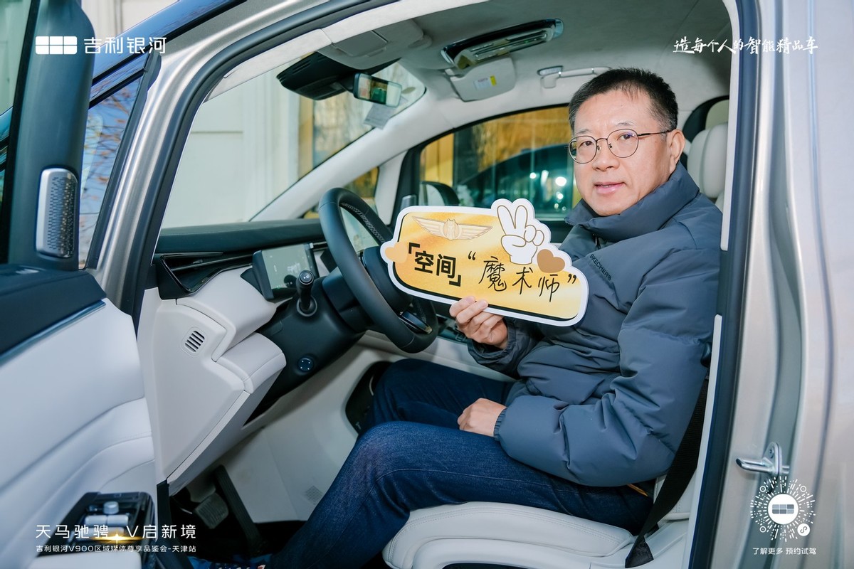 吉利银河V900天津品鉴会展现大家庭出行解决方案