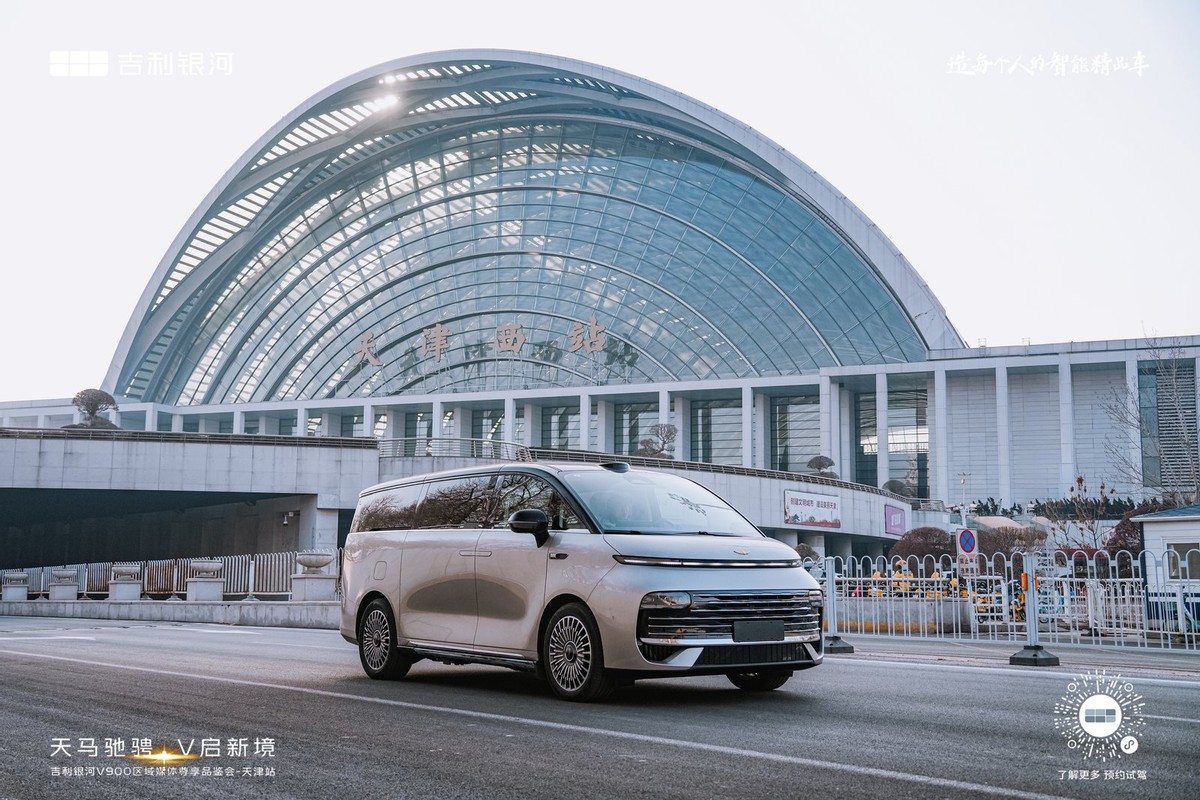 吉利银河V900天津品鉴会展现大家庭出行解决方案