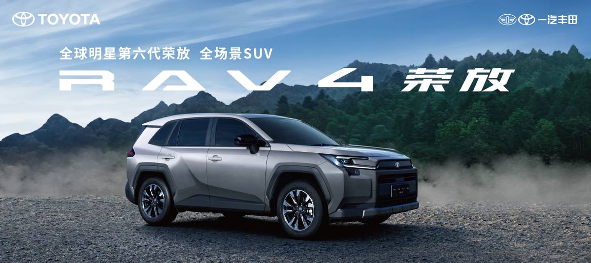 2025年一汽丰田新车销售805518辆，成就连续三年增长主流合资车企